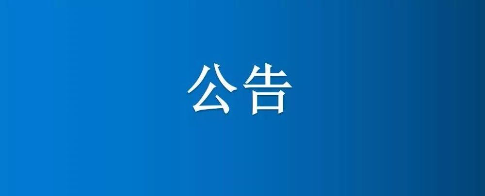 河南省博農(nóng)實業(yè)集團有限公司一分場七區(qū)6、7號中地、白馬河地中間半截河填埋項目競爭性談判公告