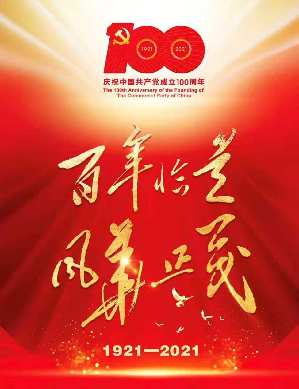 將黨史學(xué)習(xí)教育推向高潮 博農(nóng)集團(tuán)開展“學(xué)百年黨史、開博農(nóng)新局”慶祝建黨100周年演講比賽活動(dòng)